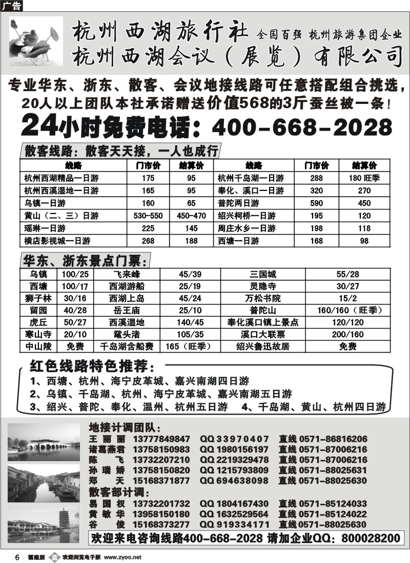 b06--杭州西湖旅行社--专业浙东华东地接