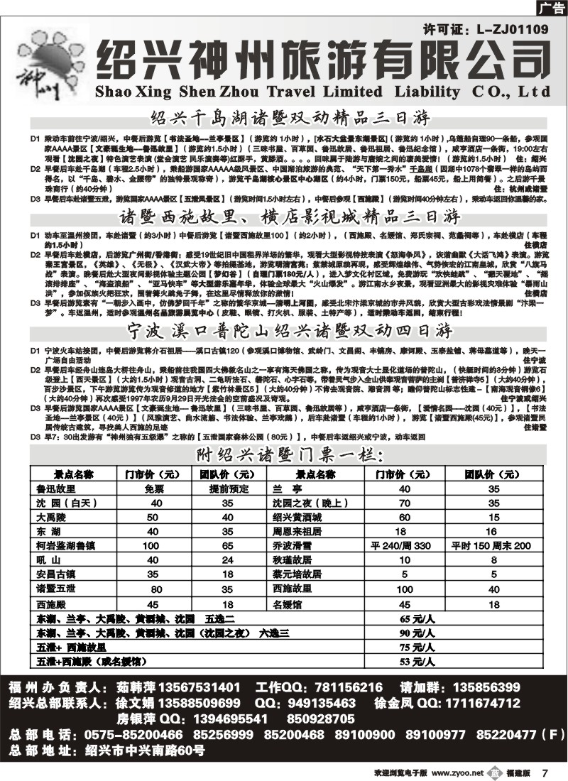 b07--绍兴神州旅游有限公司