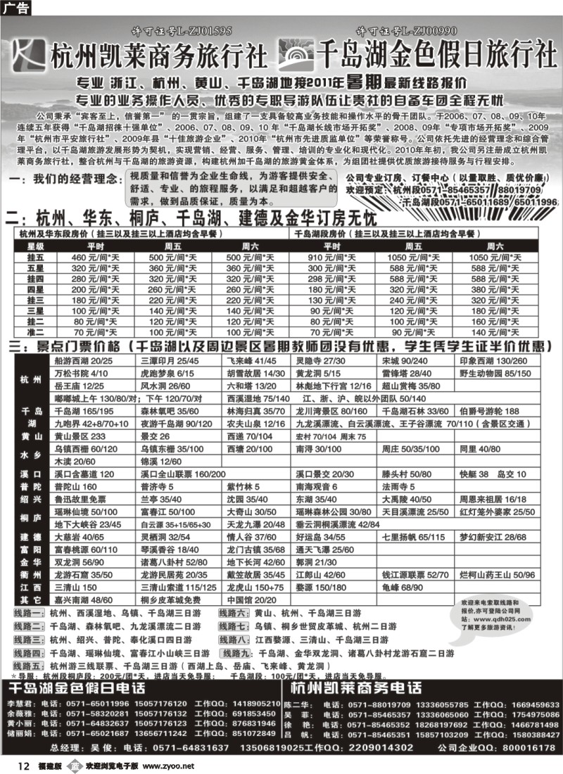 b12--杭州凯莱商务旅行社