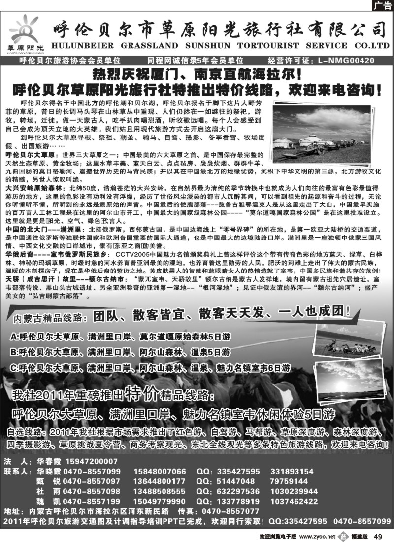 b49--呼伦贝尔草原阳光旅行社