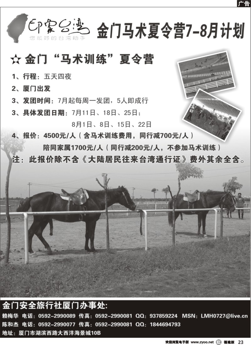 r23--金门马术夏令营7-8月计划