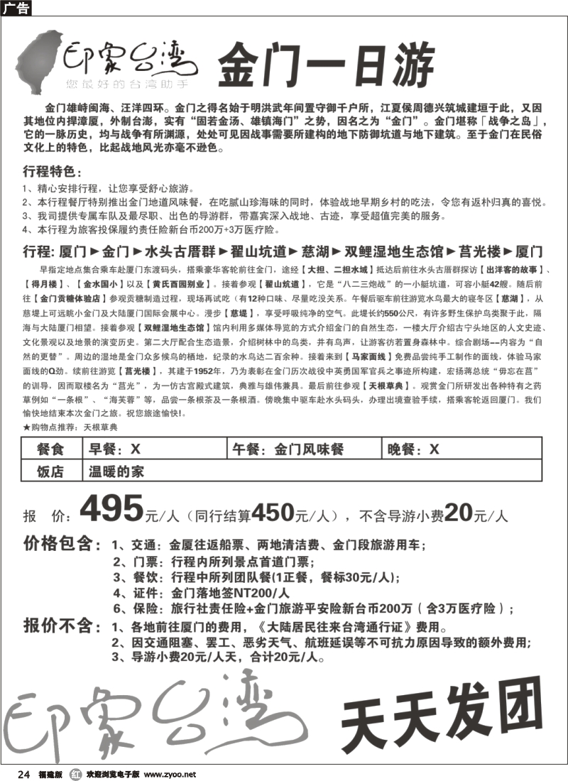 r24--金门一日游
