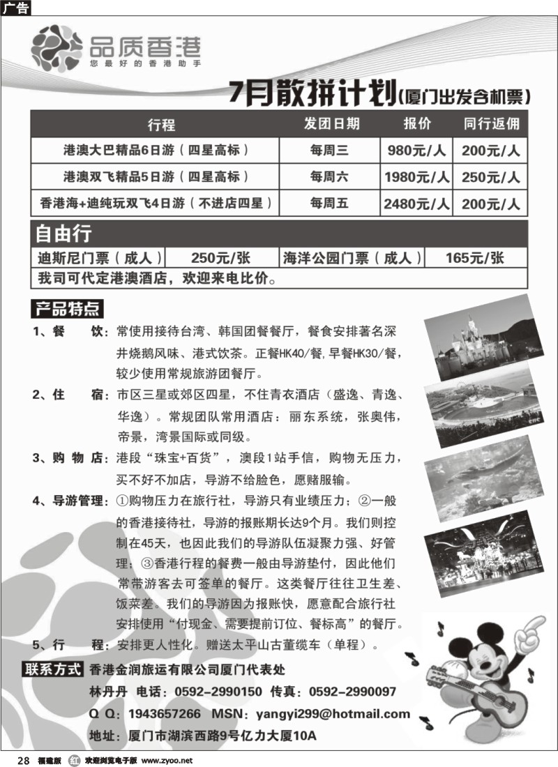 r28--港澳7月散拼计划