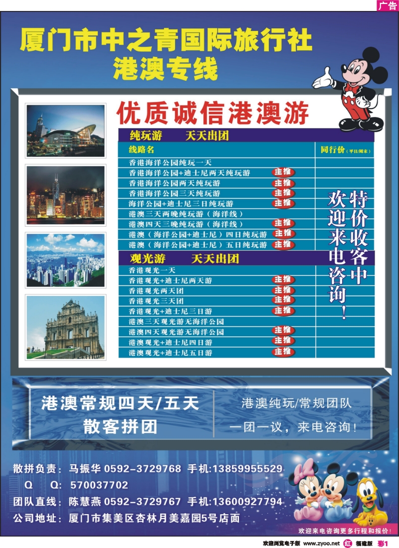 r彩1--港澳专线