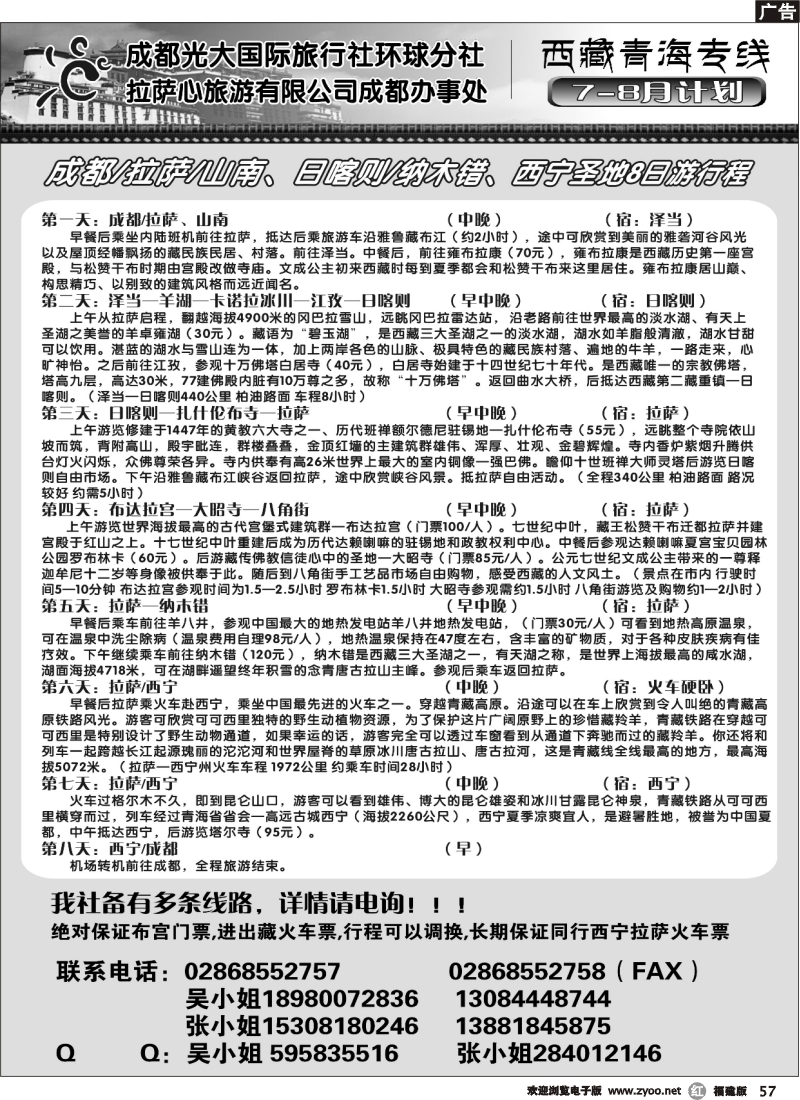 r57--成都光大国际旅行社环球分社  西藏青海专线