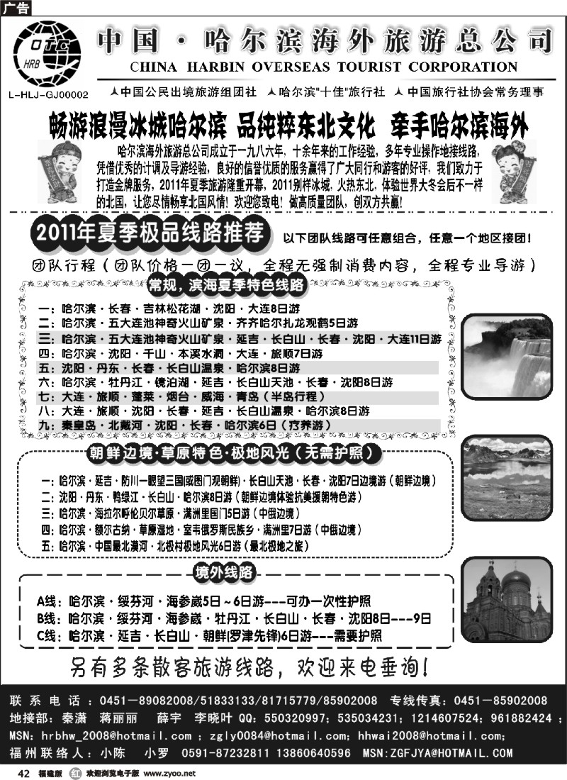 r42--哈尔滨海外旅游总公司