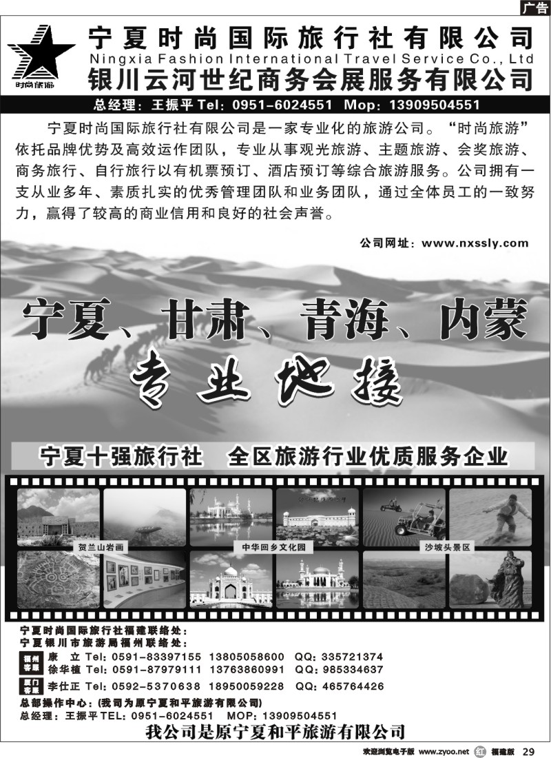r29--宁夏时尚国际旅行社