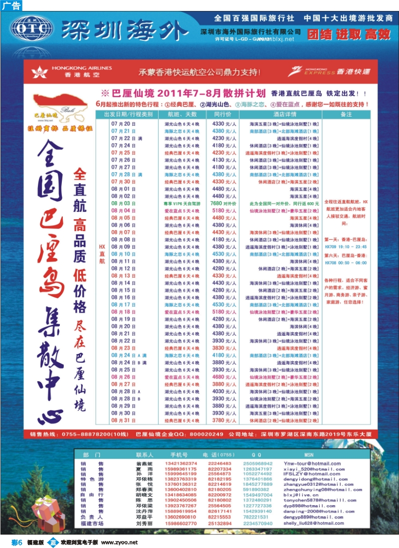 b彩6--巴厘仙境-香港航空首航普吉岛7-8月计划