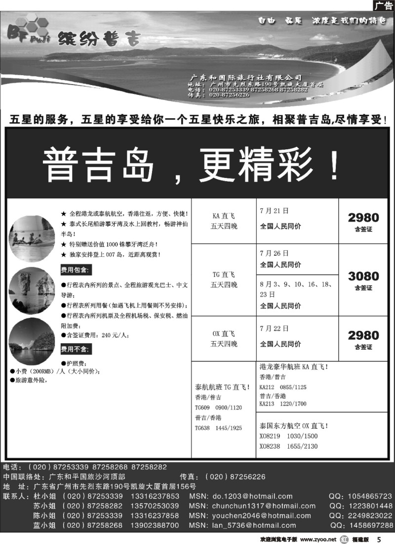 r05--普吉岛——缤纷普吉（地接、散拼）