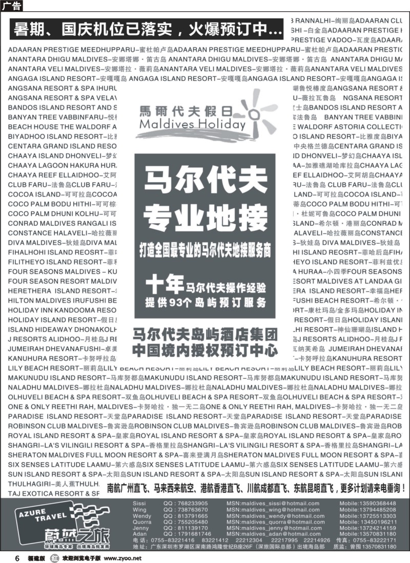 r06--蔚蓝之旅--马尔代夫专业地接（全国散拼操作中心）