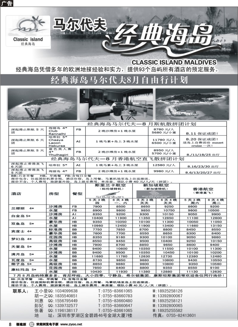 r08--经典海岛-马尔代夫7月自由行计划