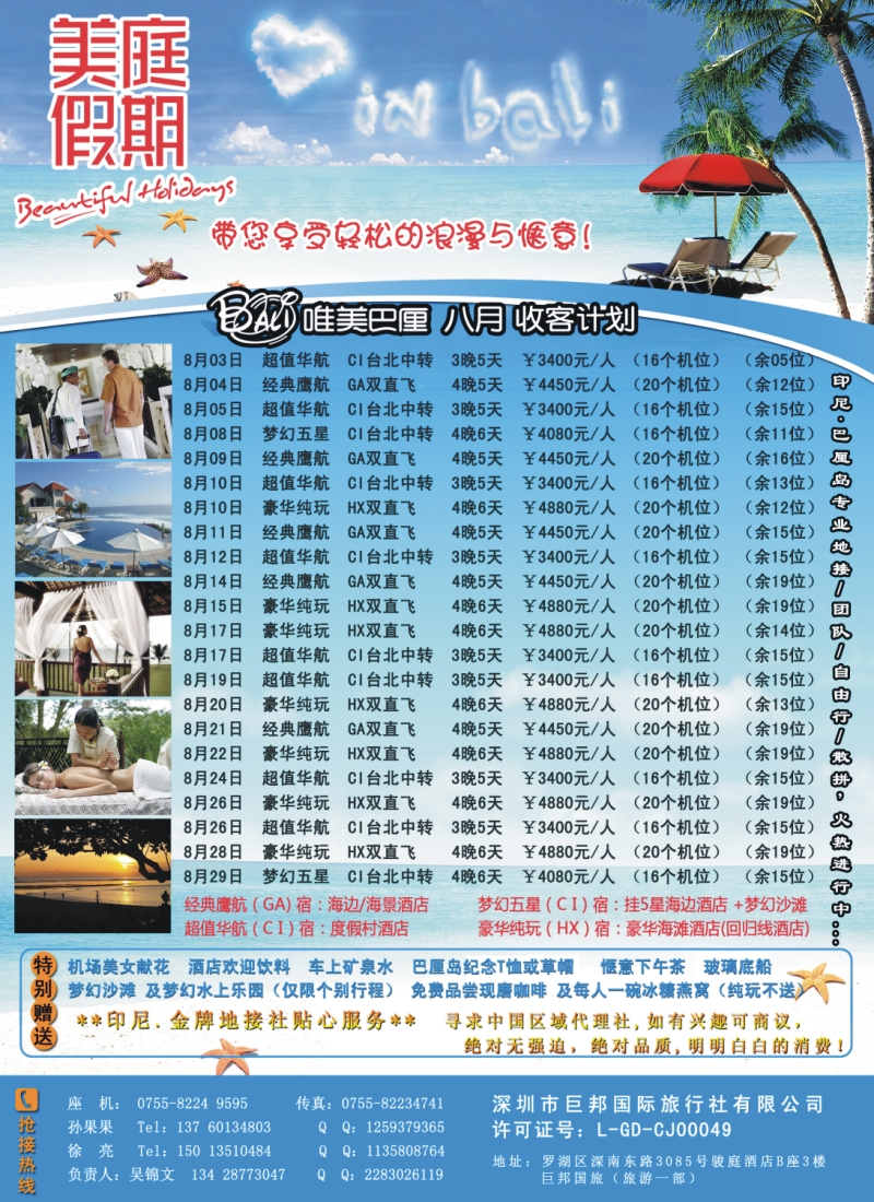 r封二--美庭假期-巴厘岛 普吉岛专线