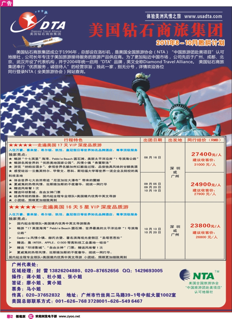 r彩2--DTA美国钻石商旅集团—美国品质线路同行地接
