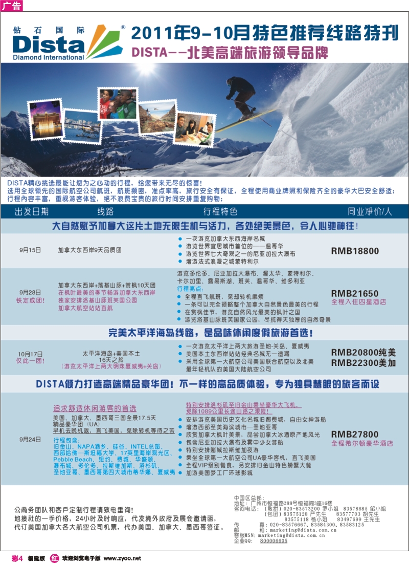 r彩4--钻石国际旅行社——2011年9-10月特色推荐线路特刊