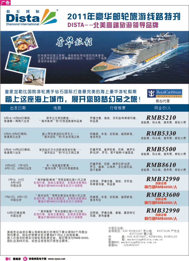 r彩6--钻石国际旅行社——2011年豪华邮轮旅游线路特刊