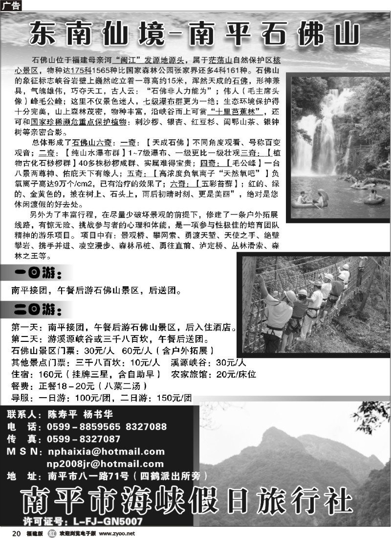 r20--福建南平海峡假日旅行社