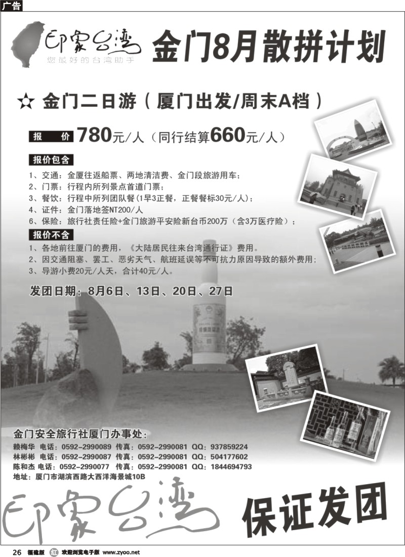 r26--金门8月散拼计划