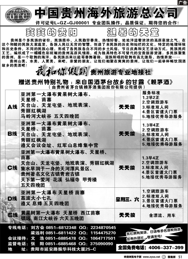 r51--贵州海外旅游有限公司