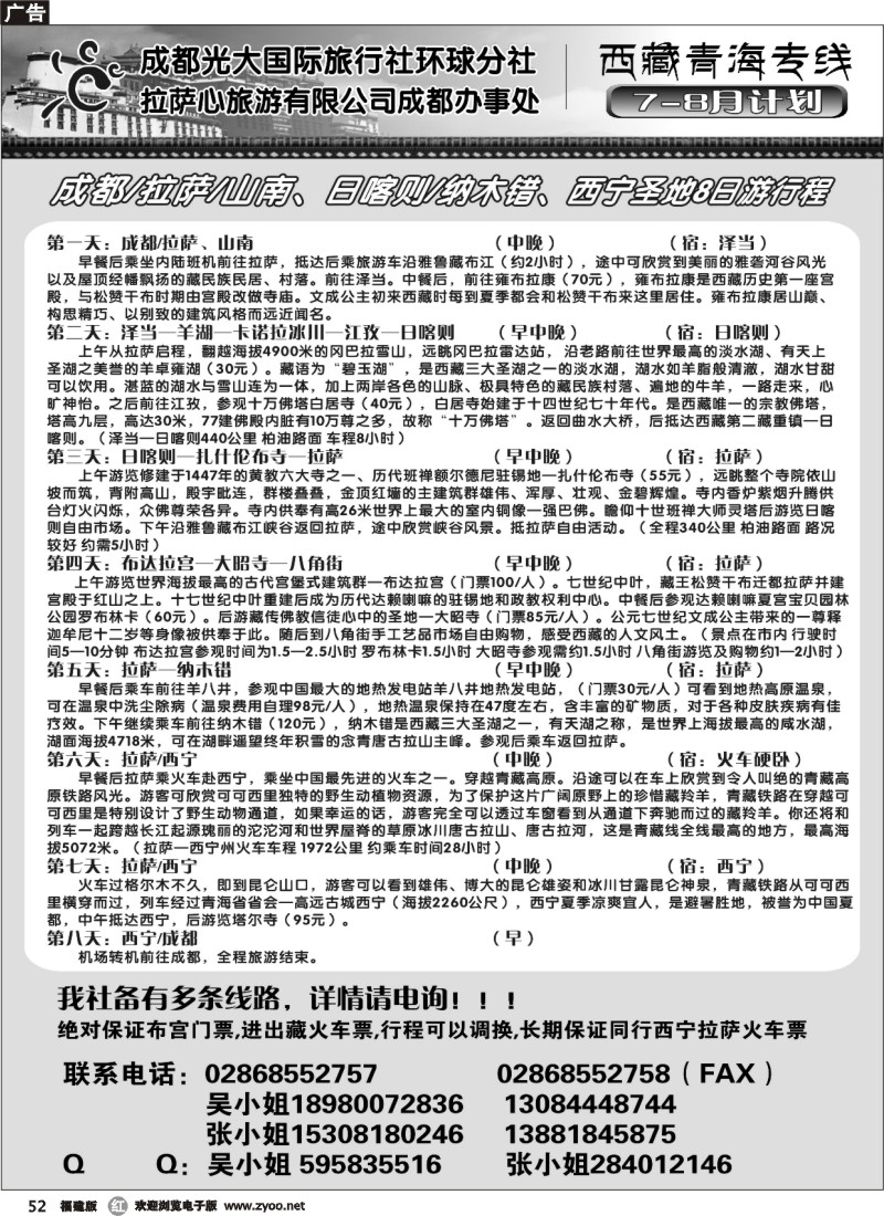 r52--成都光大国际旅行社环球分社  西藏青海专线