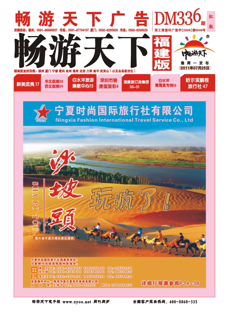 宁夏时尚国际旅行社封面336