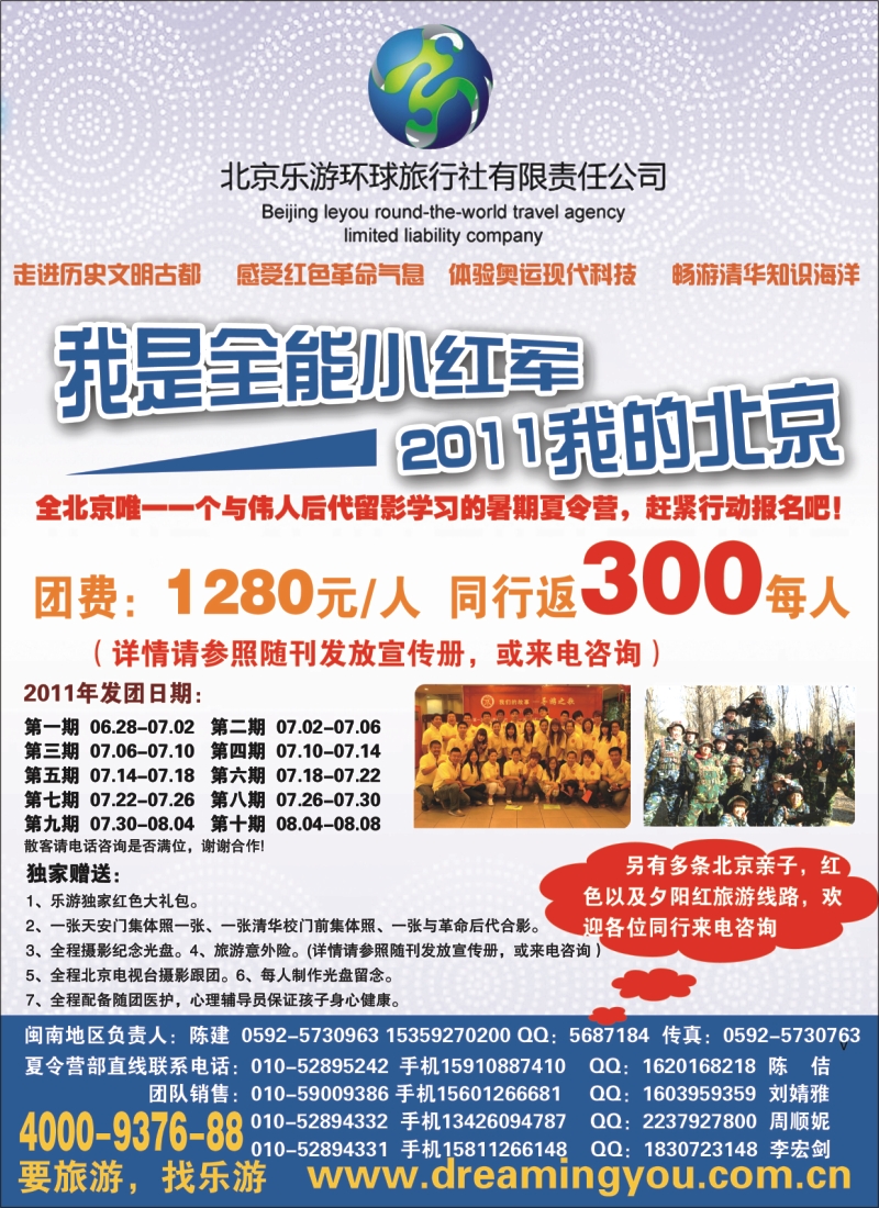 b封二--乐游环球-我是全能小红军夏令营