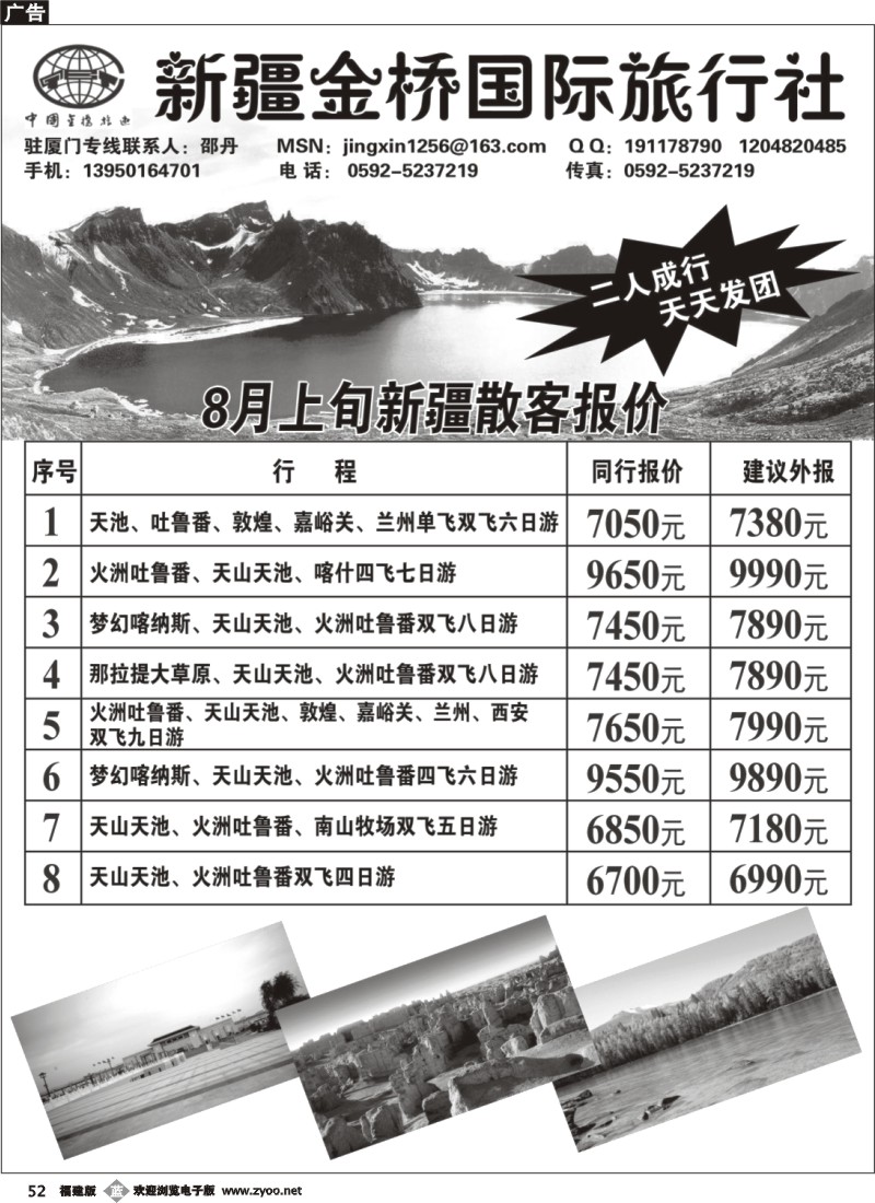 b52--新疆金桥国际旅行社