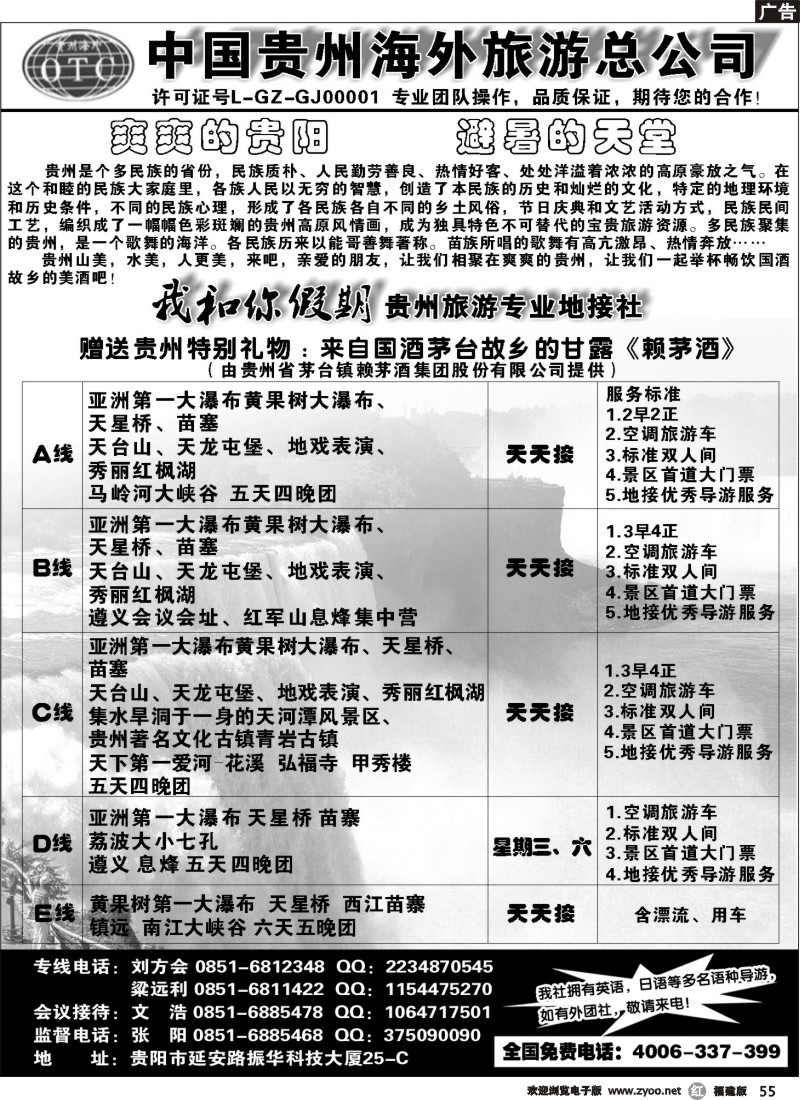 r55--贵州海外旅游有限公司