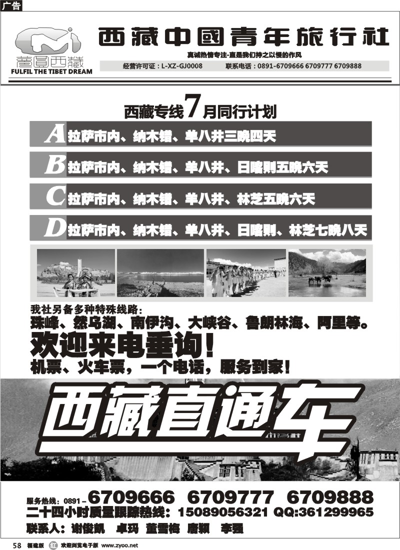 r58--梦圆西藏(云南、青岛、东北、苏州、福建)
