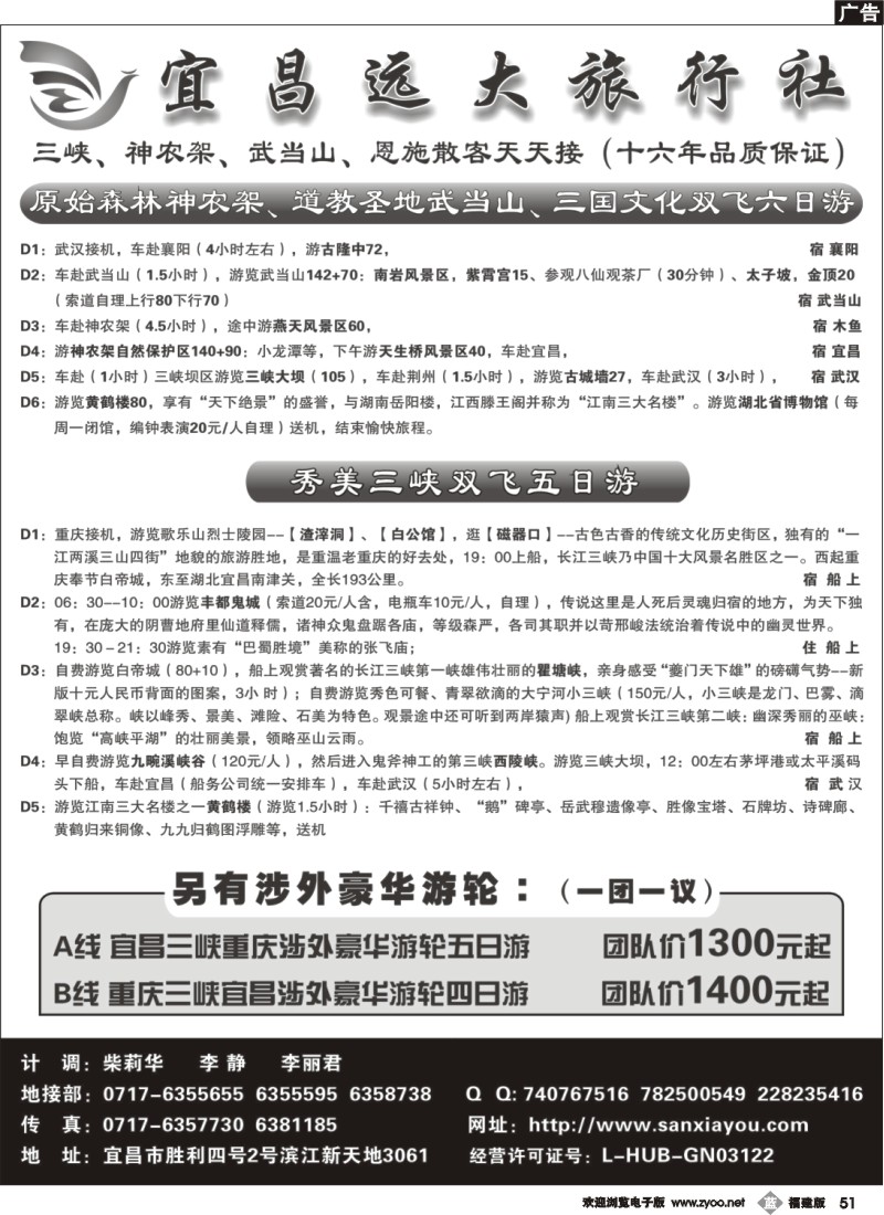 b51--宜昌远大旅行社--三峡神农架武当山恩施专业品质地接