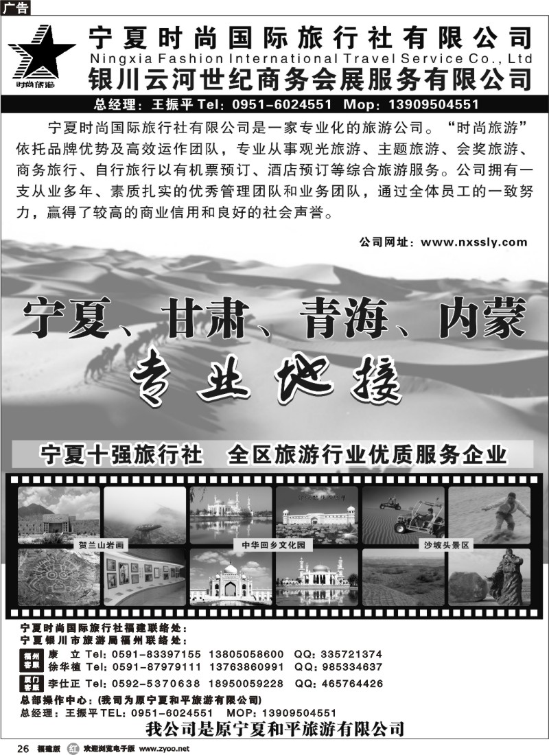 r26--宁夏时尚国际旅行社