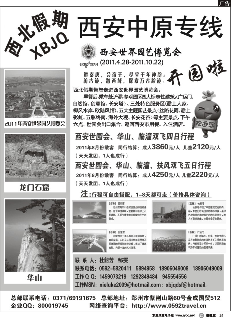 r31--西北假期-西安中原专线