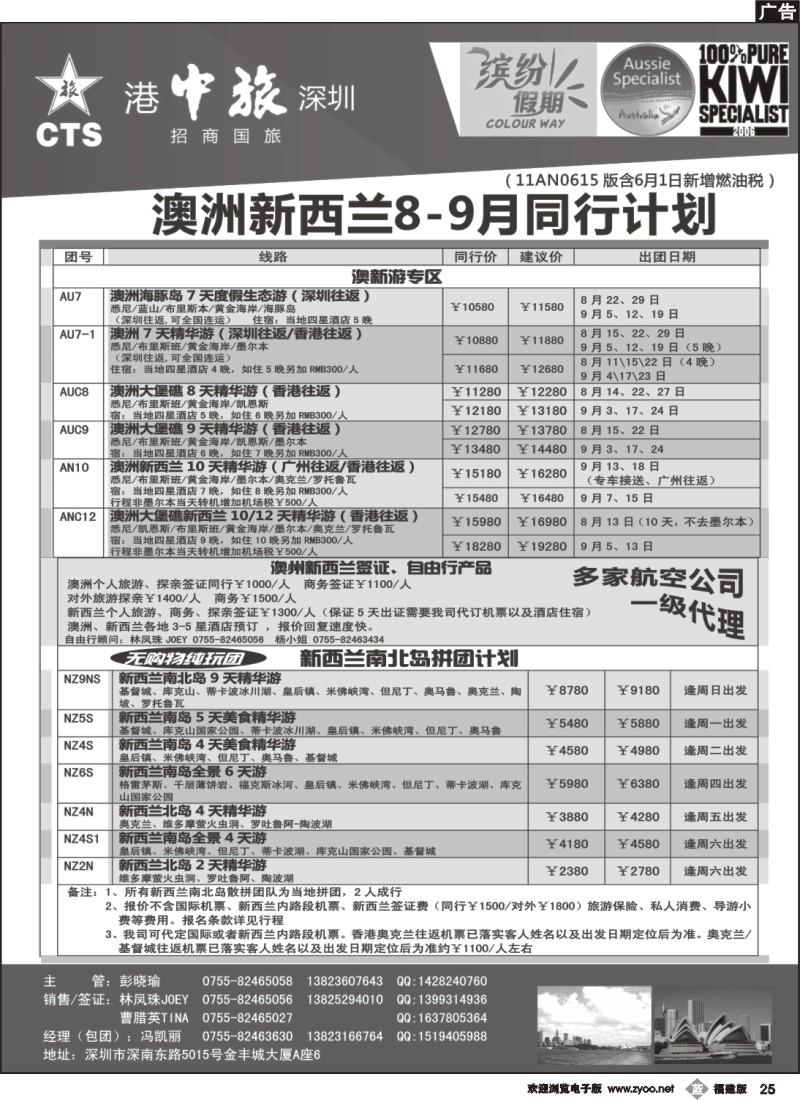 b25--招商国旅-澳洲新西兰同行计划