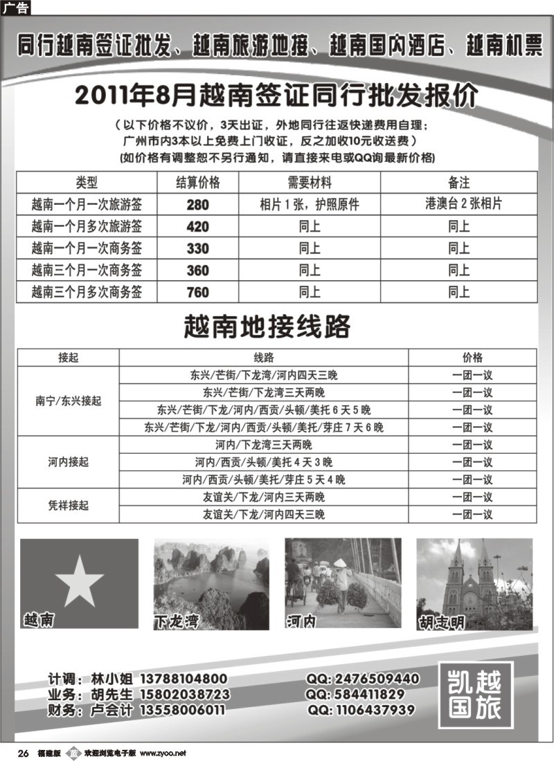 b26--凯越国旅-越南签证
