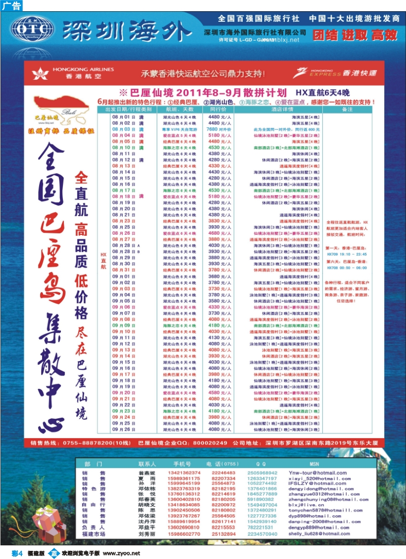 b彩4--巴厘仙境-香港航空首航普吉岛7-8月计划