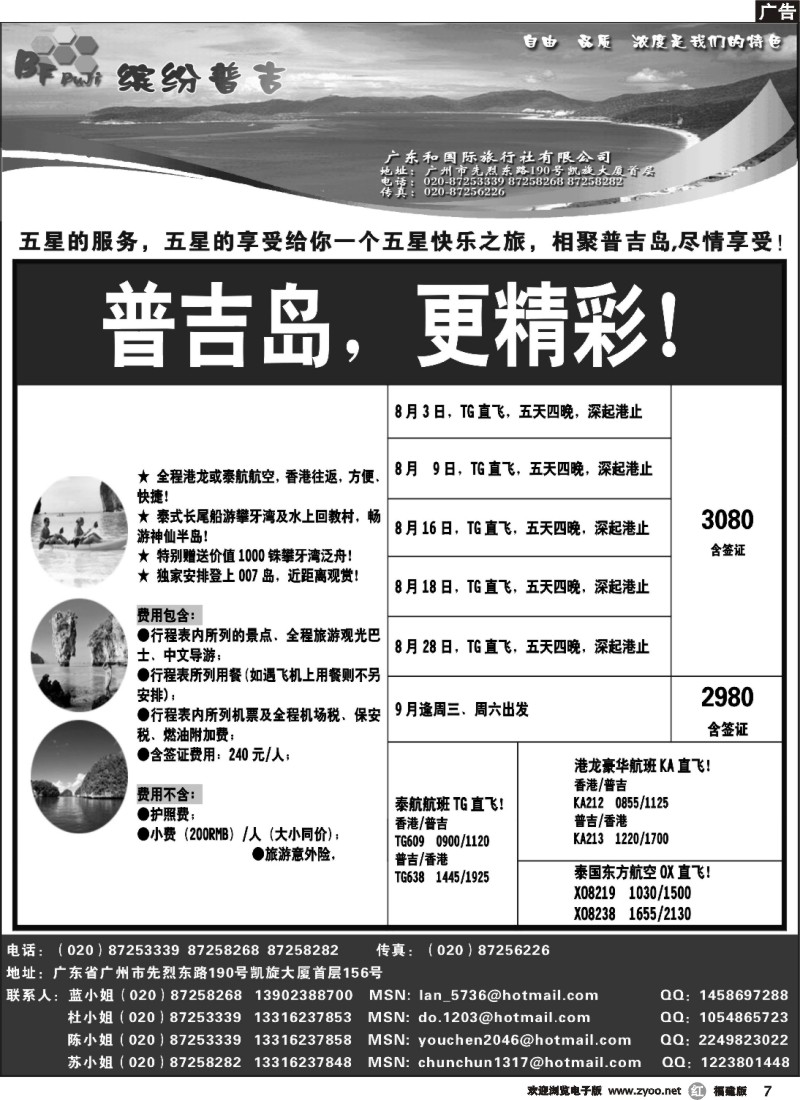 r07--普吉岛——缤纷普吉（地接、散拼）