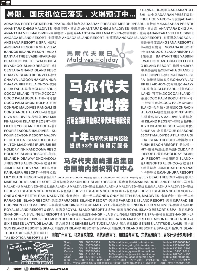 r08--蔚蓝之旅--马尔代夫专业地接（全国散拼操作中心）