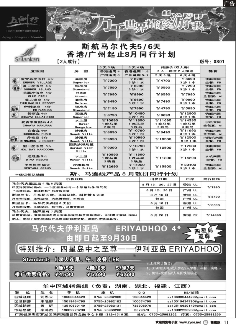 r11--五洲行-马尔代夫专线