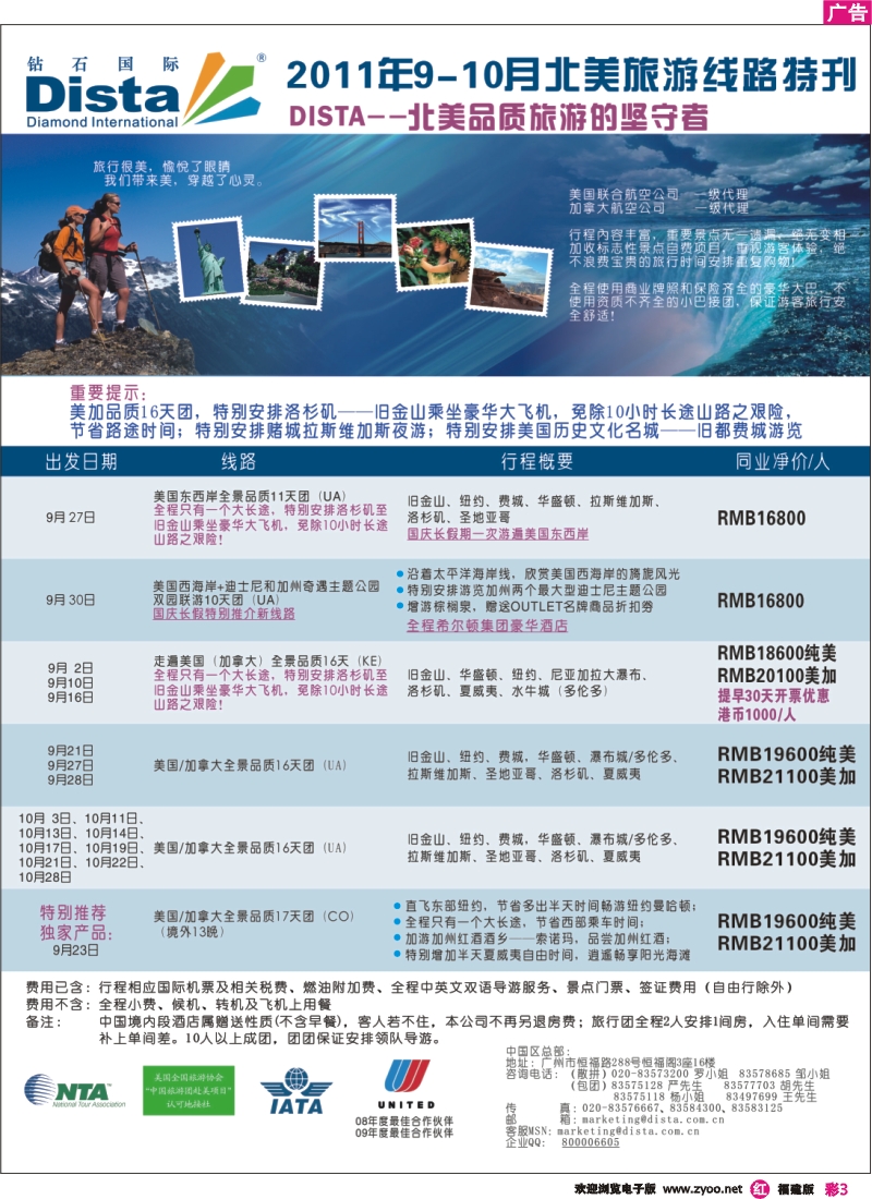 r彩3--钻石国际旅行社——2011年9-10月特色推荐线路特刊