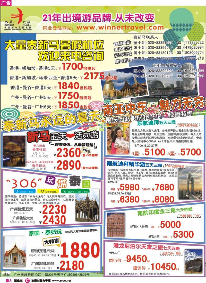r彩8--万里之旅——东南亚／南亚中东7-9月同业计划