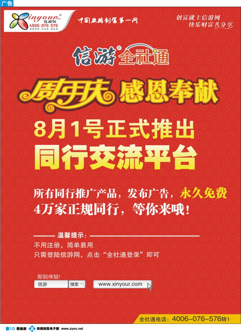 b彩10--信游全社通同行免费交流平台8月1日正式开通