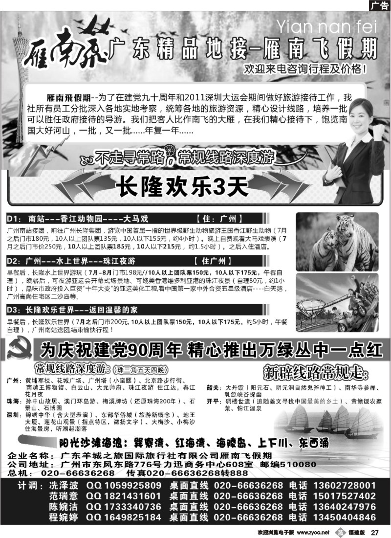b27--广东精品地接◇◆雁南飞假期◆◇