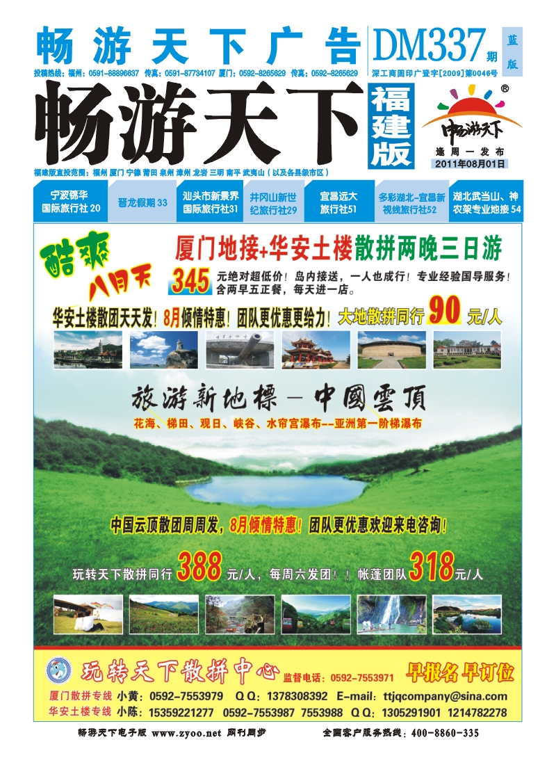 福建版封面337