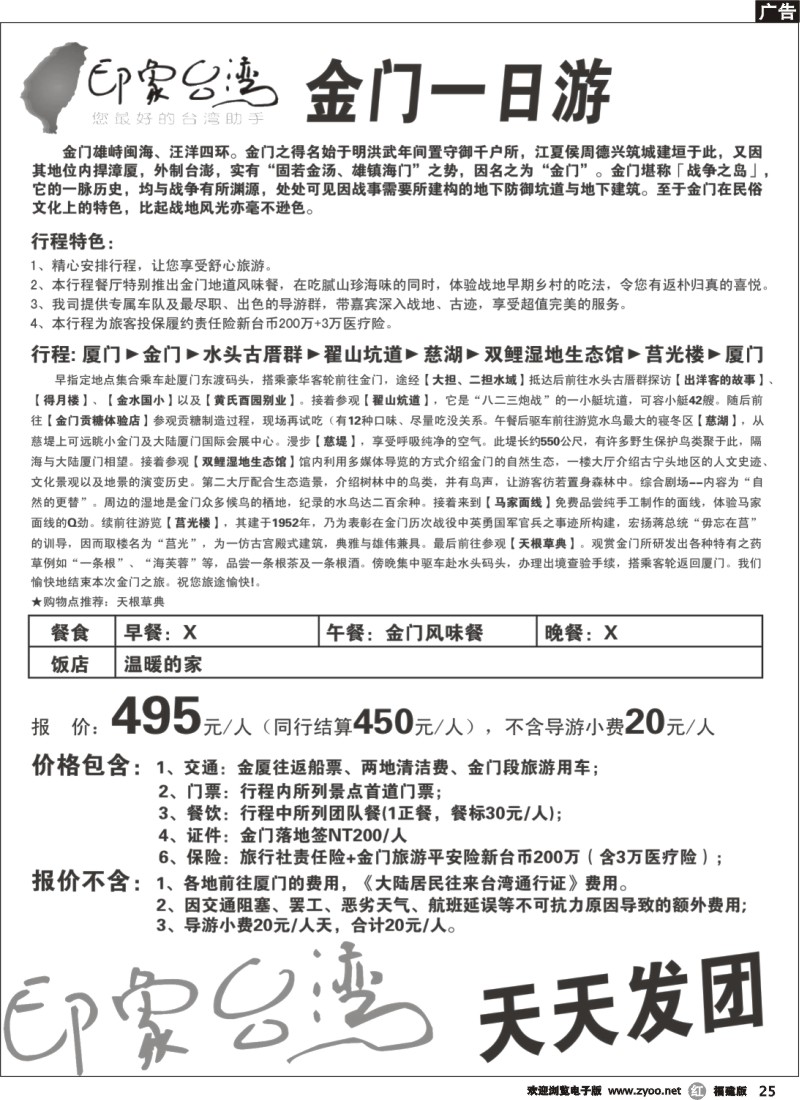 r25--金门一日游