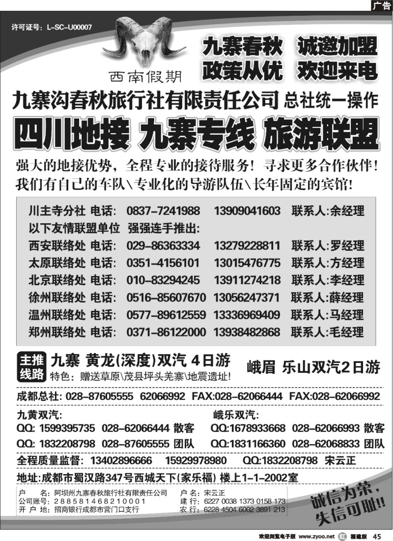 r45--九寨沟春秋旅行社-西南假期