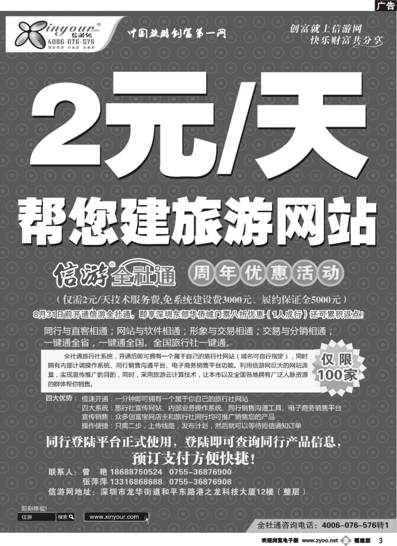 b03--2元天帮您建旅游网站-信游周年庆特惠活动