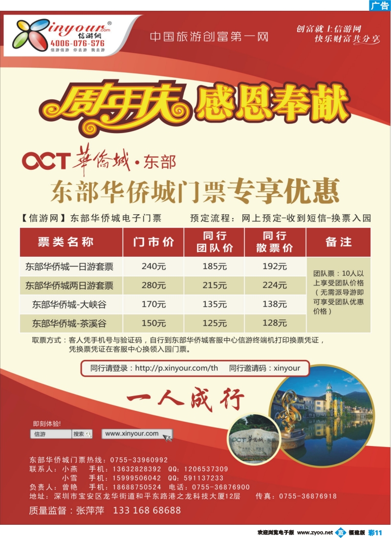 b彩11--东部华侨城门票特惠月-信游网周年庆亲情回馈