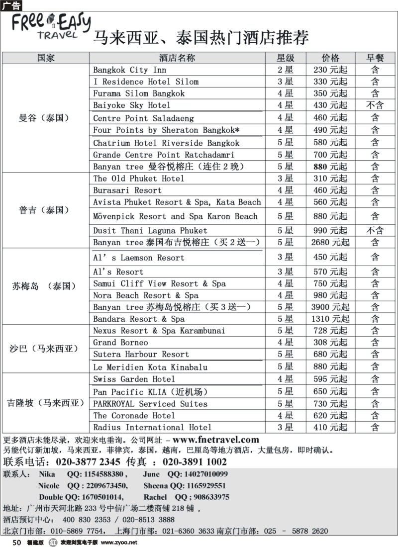 r50--FNE--TAVEL 马来西亚,泰国热门酒店