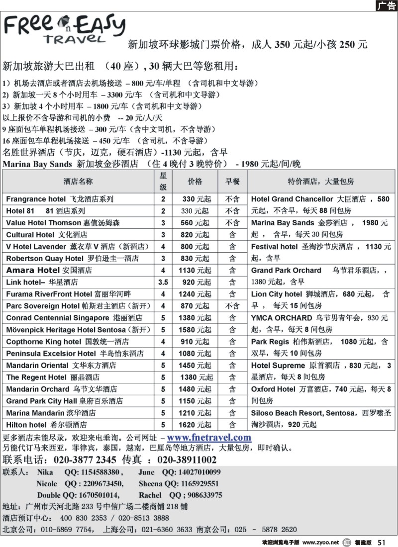 r51--FNE--新加坡租车酒店预订