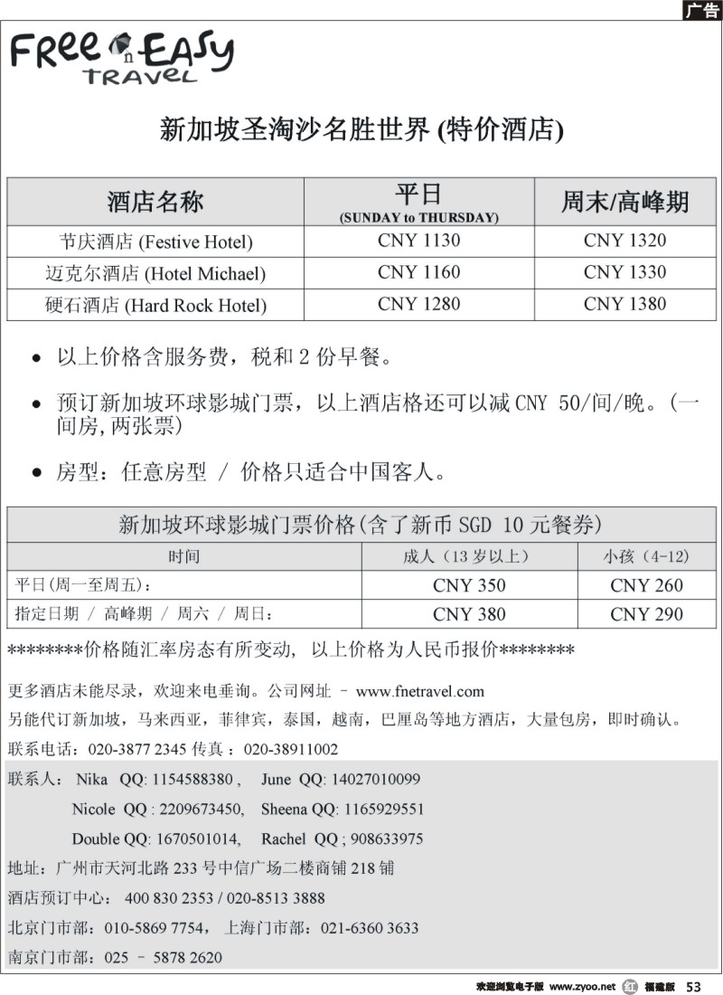 r53--FNE--新加坡圣淘沙名胜世界特价