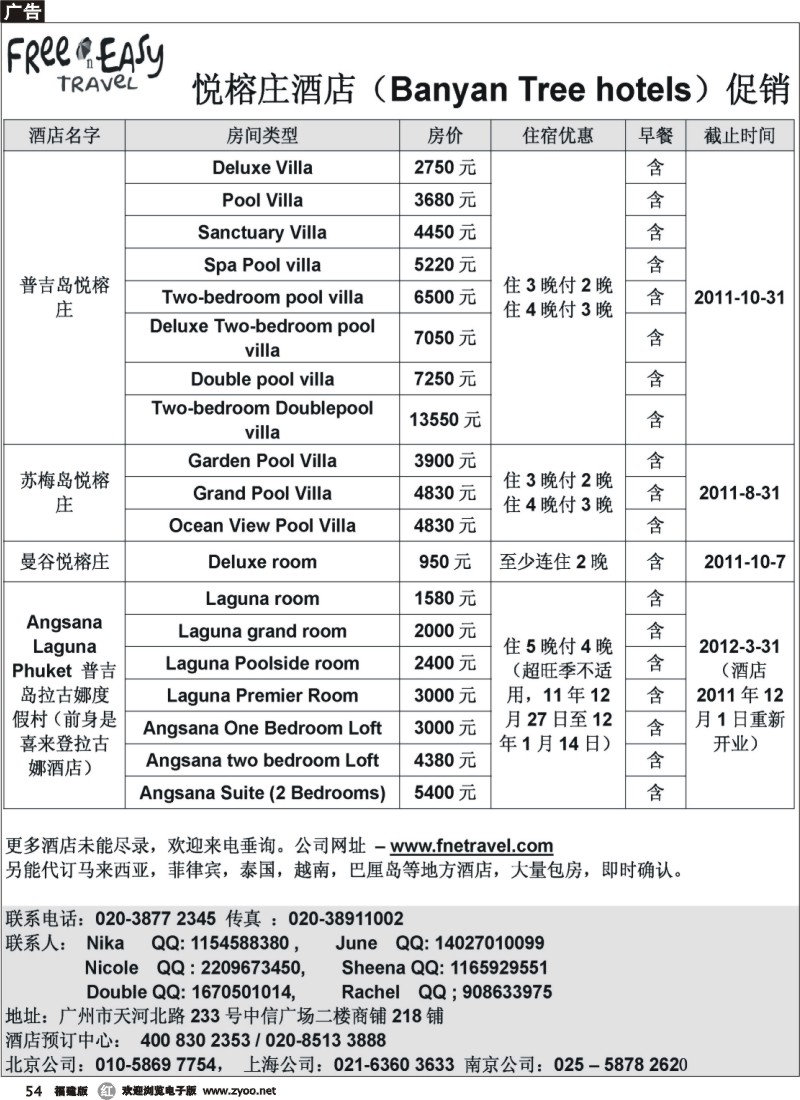 r54--FNE--泰国悦榕庄酒店同行促销价